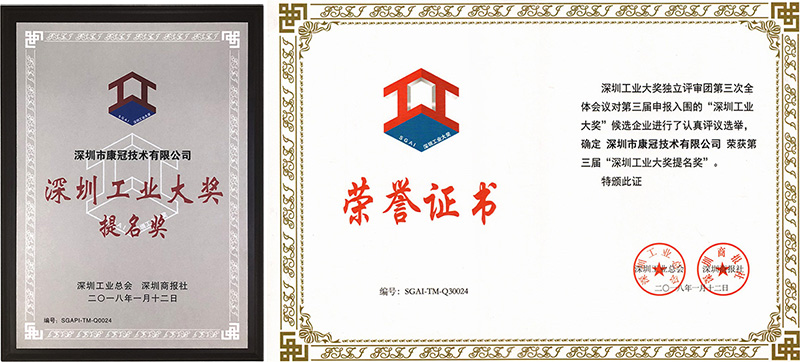 8868官方登录入口公司荣获深圳工业大奖提名奖