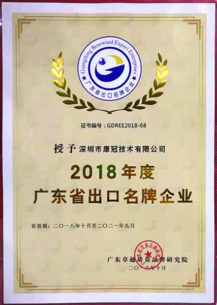 8868官方登录入口荣膺“2018年度广东省出口名牌企业”称号