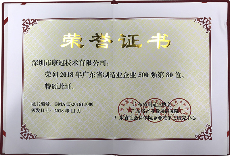 8868官方登录入口荣列“2018年广东省制造业企业500强”名单
