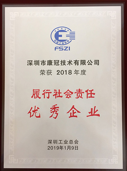 8868官方登录入口喜获“履行社会责任优秀企业”荣誉称号