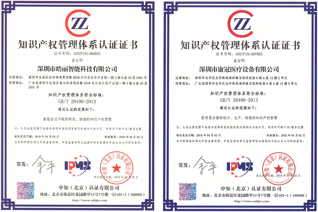 8868官方登录入口集团两家公司喜获知识产权管理体系认证证书