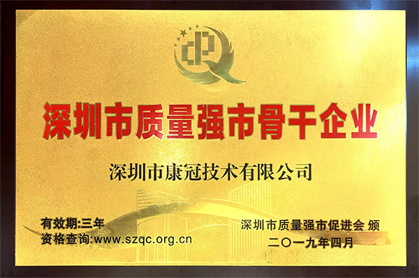 8868官方登录入口再次荣膺“深圳市质量强市骨干企业”称号